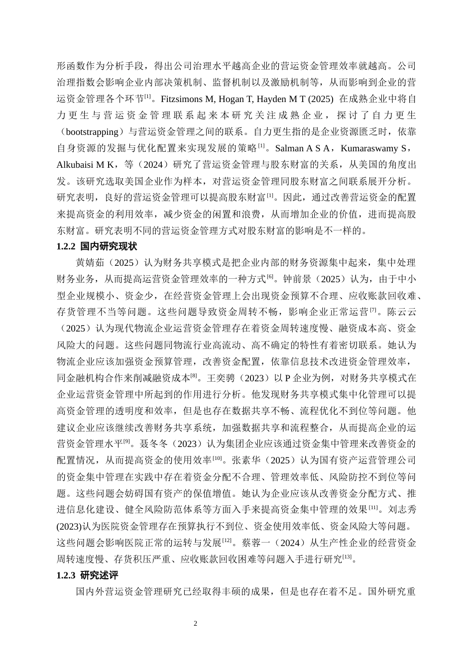 26年WH会计学 贵广网络企业运营资金管理存在的问题与对策研究14.2-AI0.94-约16668字符.docx_第6页
