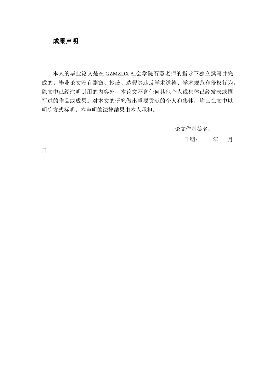 26年WH社会工作 社会生态系统理论视阈下社会组织发展困境研究——以T市社会组织孵化基地为例22.71-AI0.0-约11377字符(11613字).docx_第1页