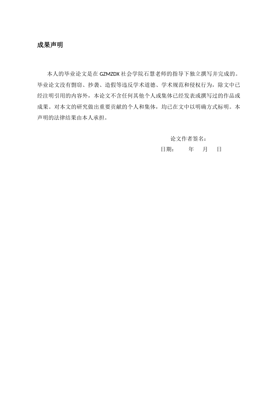 26年WH社会工作 社会工作视阈下Z市农村居民社会保障的现状、问题及对策研究16.82-AI8.01-约16624字符(17624字).docx_第1页