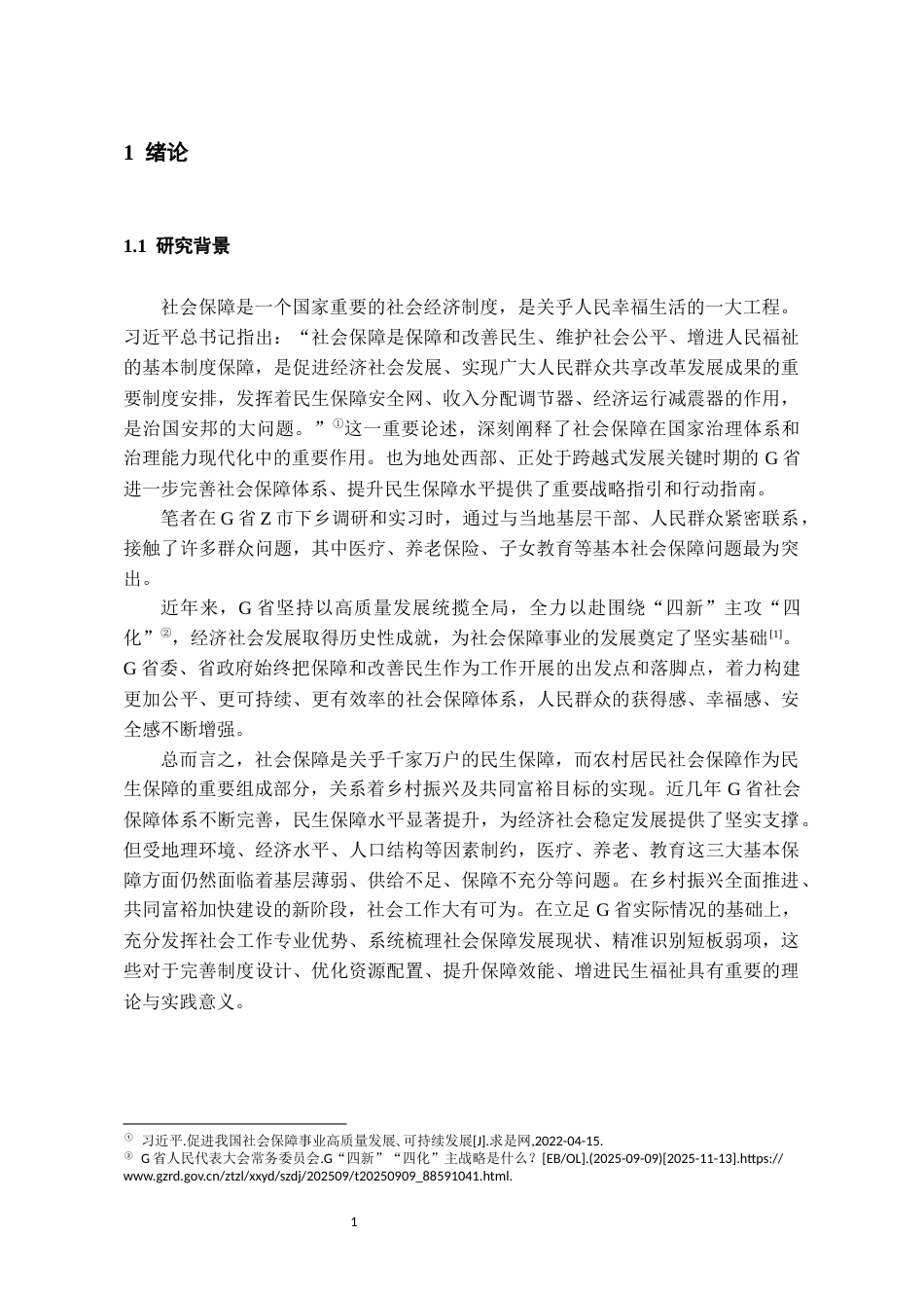 26年WH社会工作 社会工作视阈下Z市农村居民社会保障的现状、问题及对策研究16.82-AI8.01-约16624字符(17624字).docx_第6页