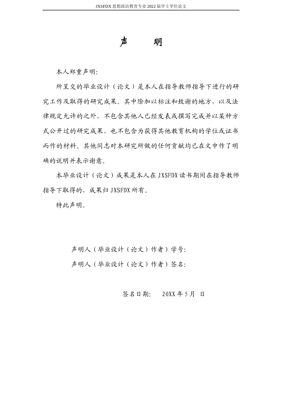 26年WH思想政治教育 人工智能对大学生思想政治教育的潜在风险研究1.01-AI0.0-约14453字符.docx_第1页