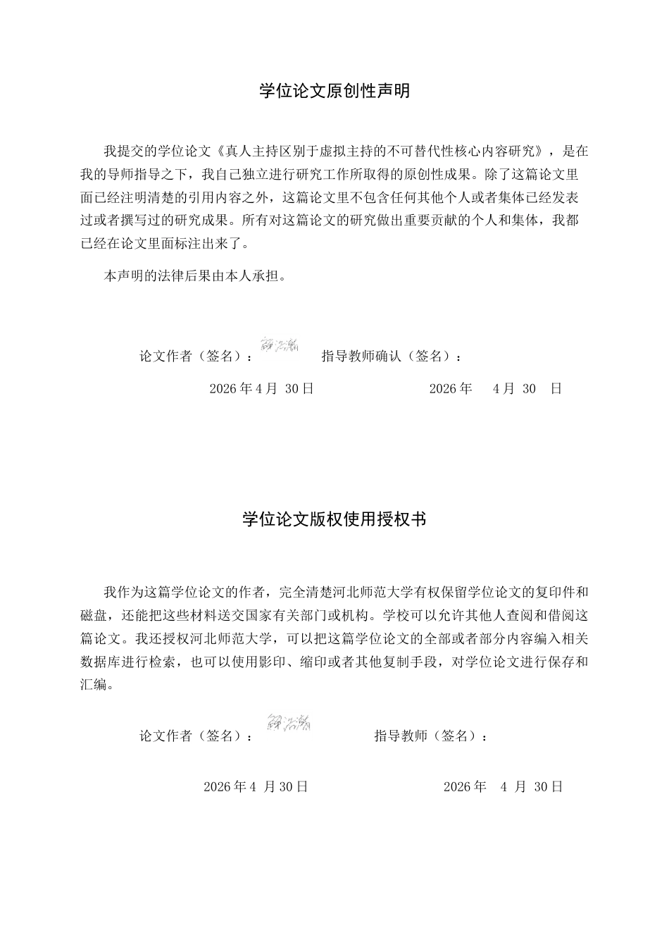26年WH播音与主持艺术 短视频时代新闻评论节目主持人“网感”语言的构建——以《主播说联播》为例2.8-AI0.0-约8739字符.docx_第1页