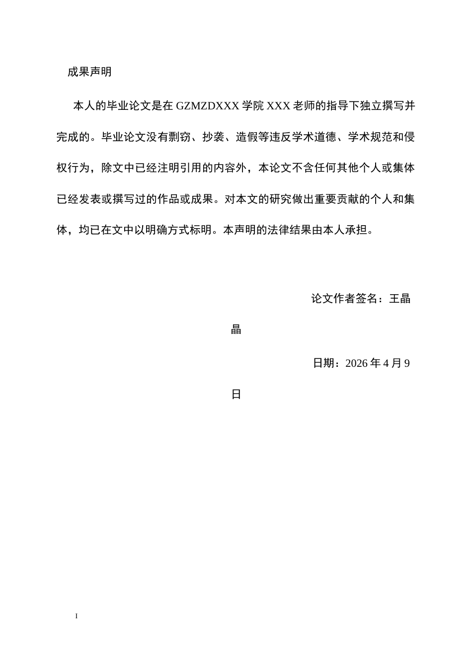 26年WH航空服务艺术与管理本科 客舱特色餐食服务对旅客满意度影响研究3.26-AI4.2-约15587字符.docx_第1页