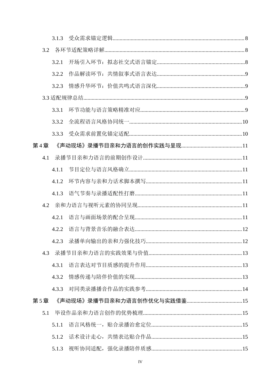 26年WH播音与主持艺术 新媒体节目《声动现场》主播亲和力语言表达应用研究11.61-AI14.32(14869字).docx_第4页