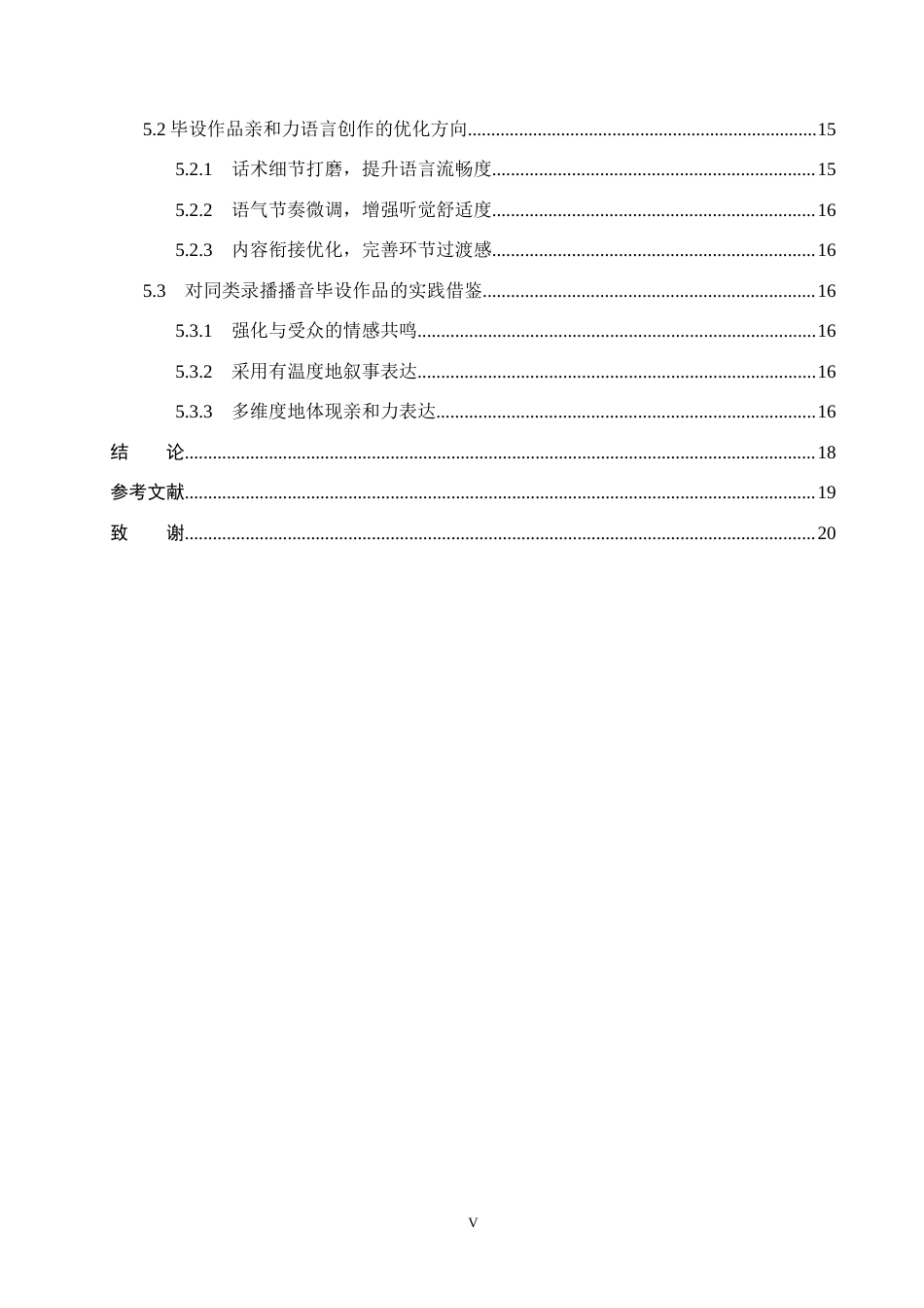 26年WH播音与主持艺术 新媒体节目《声动现场》主播亲和力语言表达应用研究11.61-AI14.32(14869字).docx_第5页