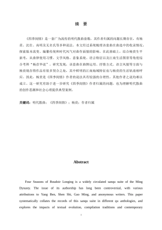 26年WH汉语言文学 明散套《四季闺情》作者考辨6.92-AI12.72-约12602字符.docx