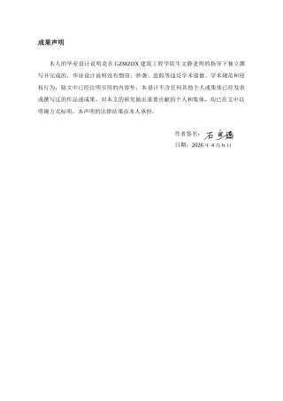 26年WH城乡规划 盟史照布依 在地续红脉——“在地性”视角下的弄染村村庄规划设计16.41-AI19.75-约6381字符(5657字).docx