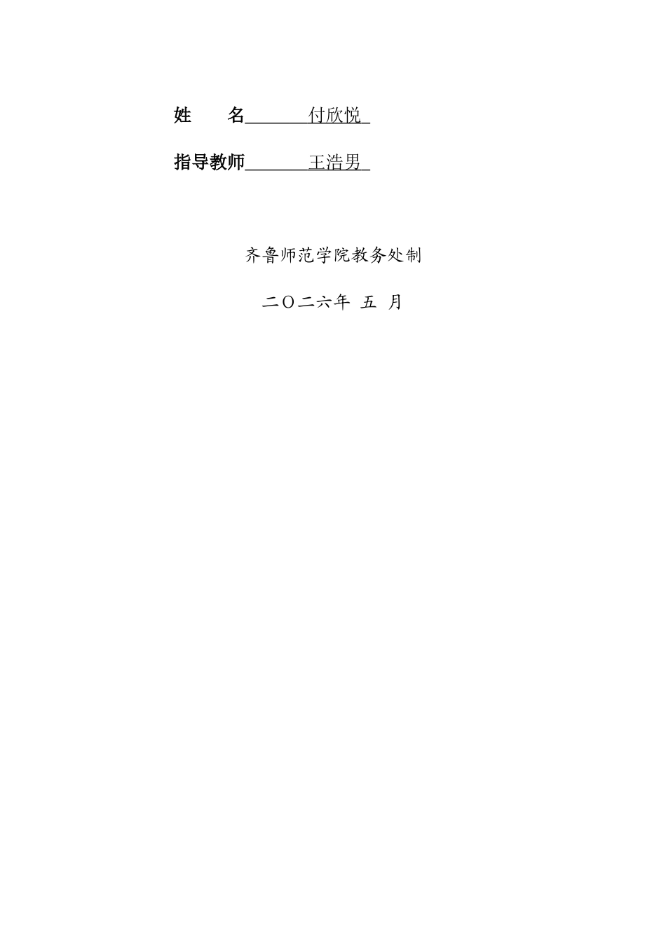 26年WH美术学本科 师范生国画实习中墨色运用能力培养的困境与突破——以初中美术鲁教版《学画写意花蕊》为例1.6-AI12.81 过AI率-约8064字符(7596字).docx_第2页