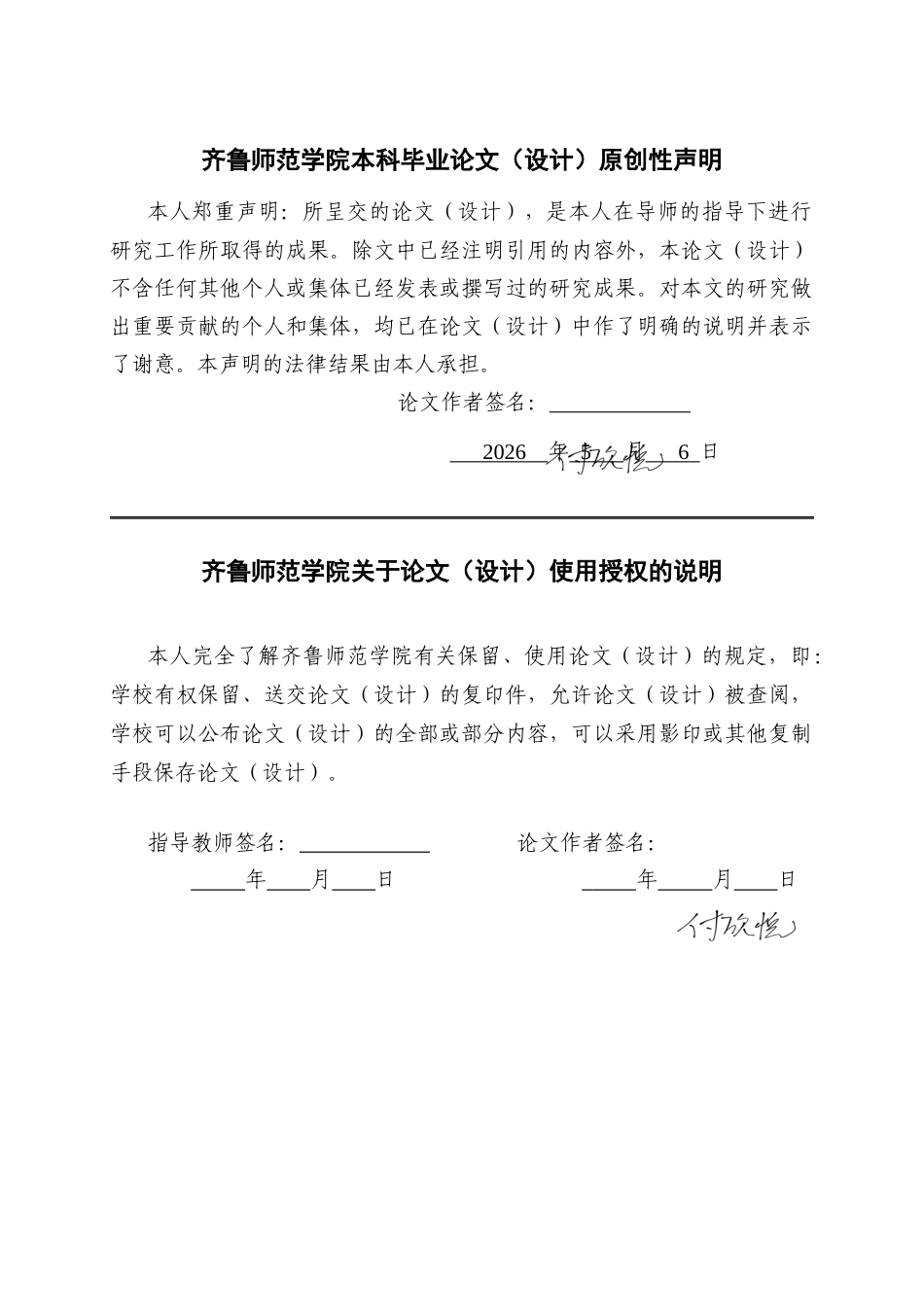 26年WH美术学本科 师范生国画实习中墨色运用能力培养的困境与突破——以初中美术鲁教版《学画写意花蕊》为例1.6-AI12.81 过AI率-约8064字符(7596字).docx_第3页