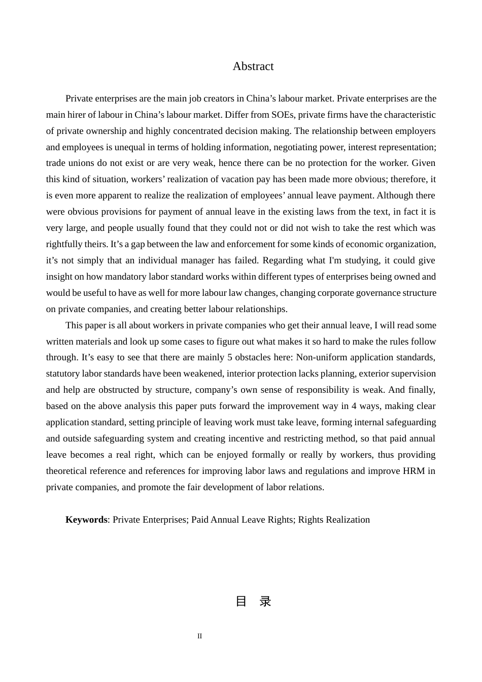 26年WH法学 《民营企业劳动者带薪年休假权的实现问题研究》5.65-AI2.31(14213字).docx_第2页