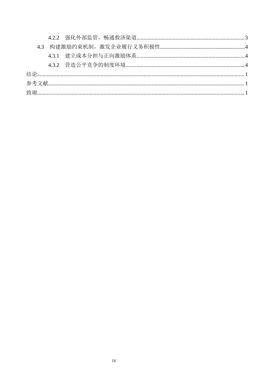 26年WH法学 《民营企业劳动者带薪年休假权的实现问题研究》5.65-AI2.31(14213字).docx_第4页