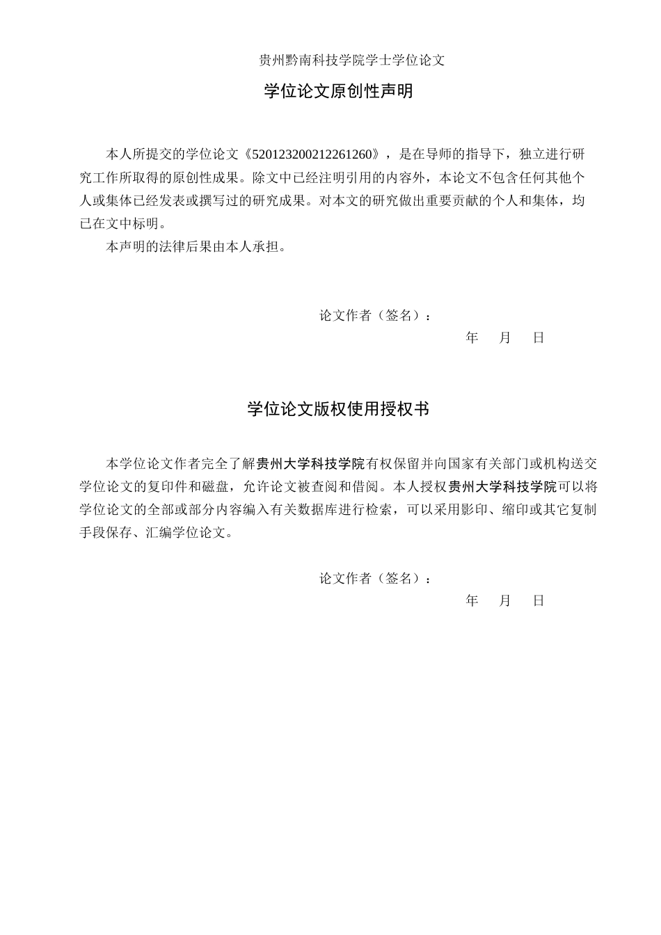 26年WH旅游管理 贵阳黔灵山公园旅游发展现状及提升对策研究—基于智慧旅游背景4.55-AI1.0(13538字).docx_第1页