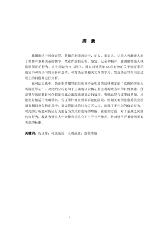 26年WH法学 伪证罪的司法适用问题研究19.31-AI22.16-约16655字符.docx