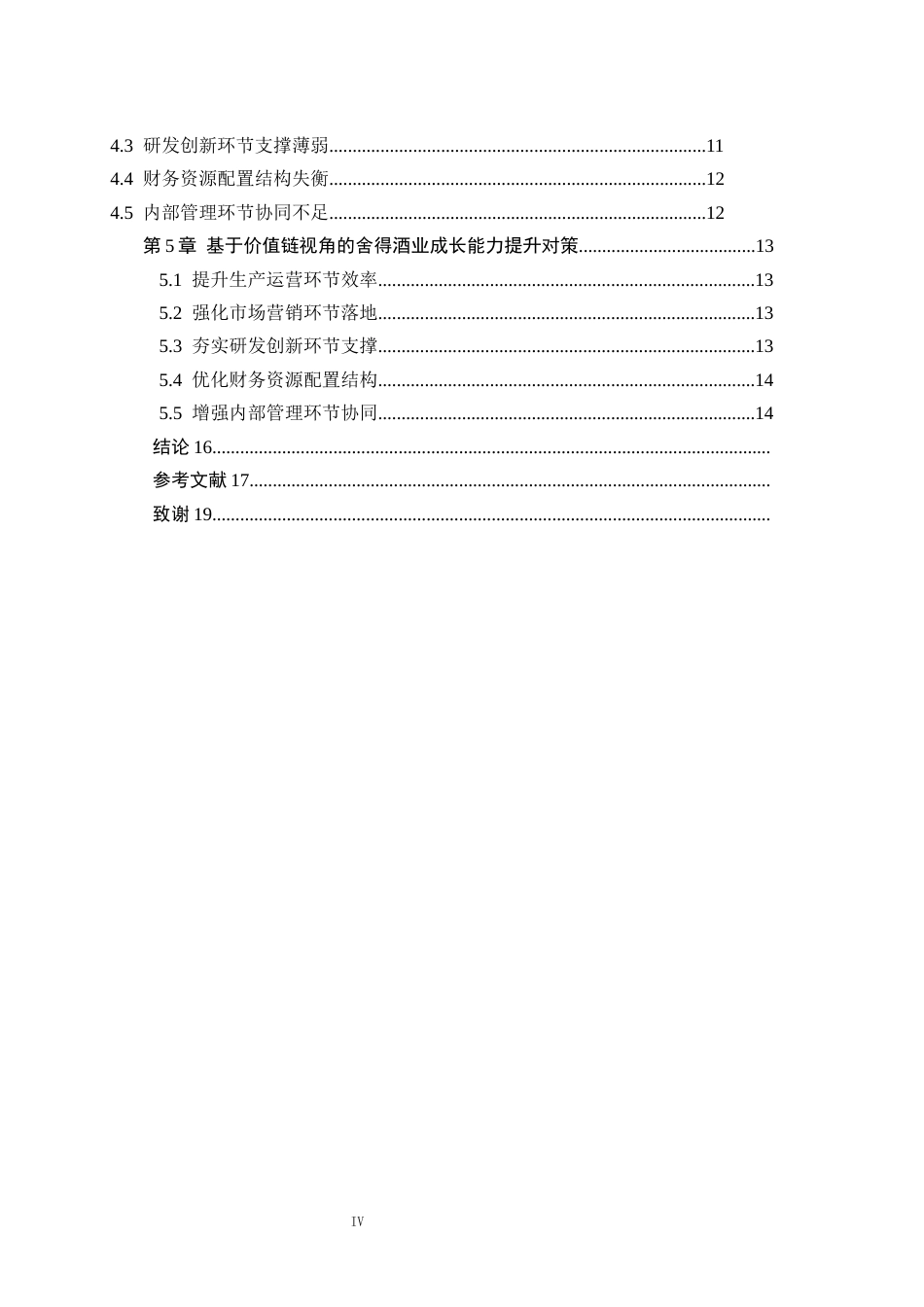 26年WH财务管理 基于价值链视角的舍得酒业成长能力优化研究8.12-AI7.3(14132字).docx_第4页