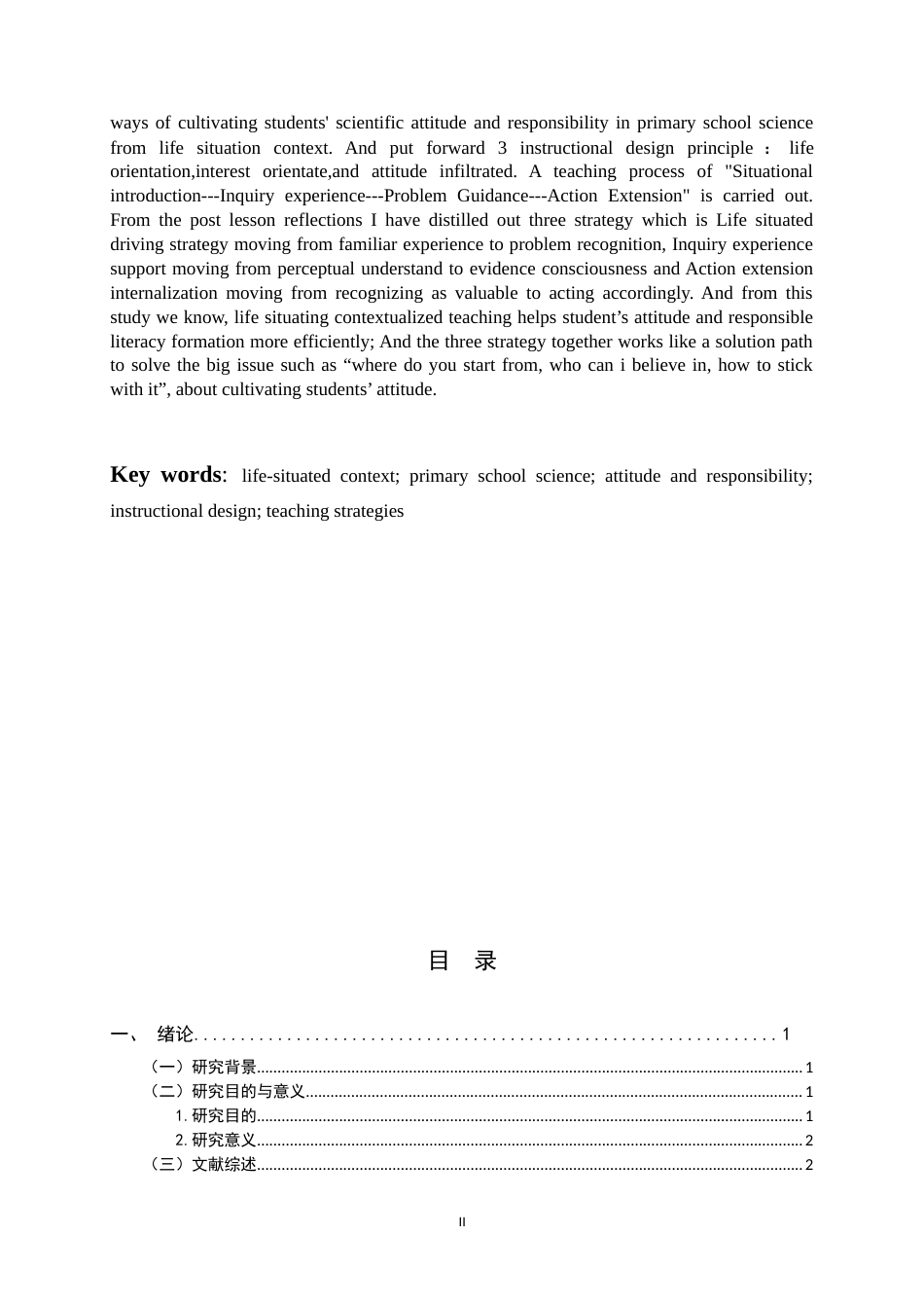 26年WH科学教育 基于生活化情境的小学四年级学生科学态度责任培养的教学研究9.07-AI7.5-约16359字符.docx_第2页