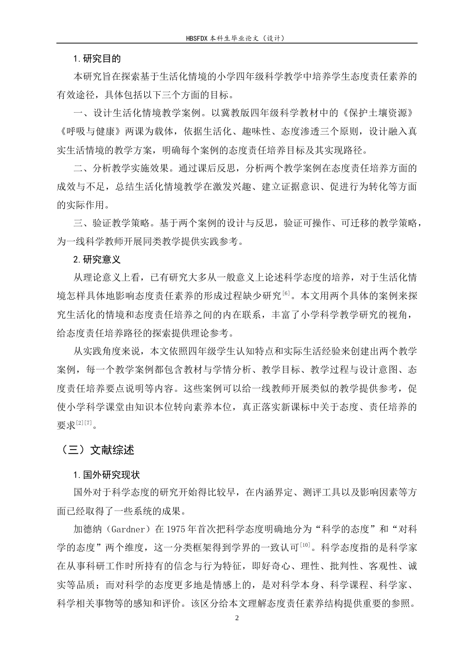 26年WH科学教育 基于生活化情境的小学四年级学生科学态度责任培养的教学研究9.07-AI7.5-约16359字符.docx_第5页