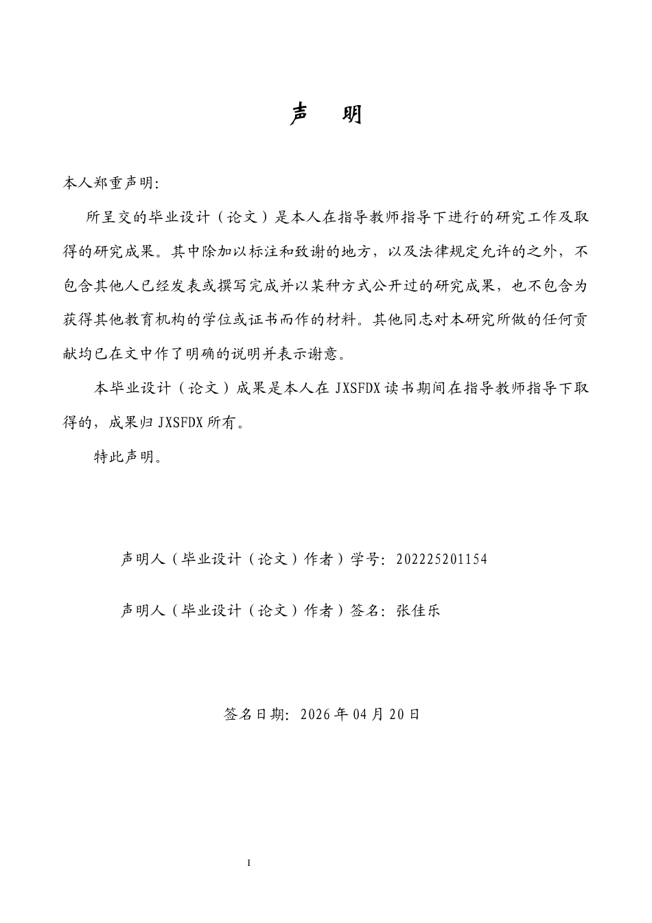 26年WH英语 研究   《乌舍之家的倒塌》中恐怖结构中的不可靠叙述0.87- A I7.78-约36081字符.docx_第3页