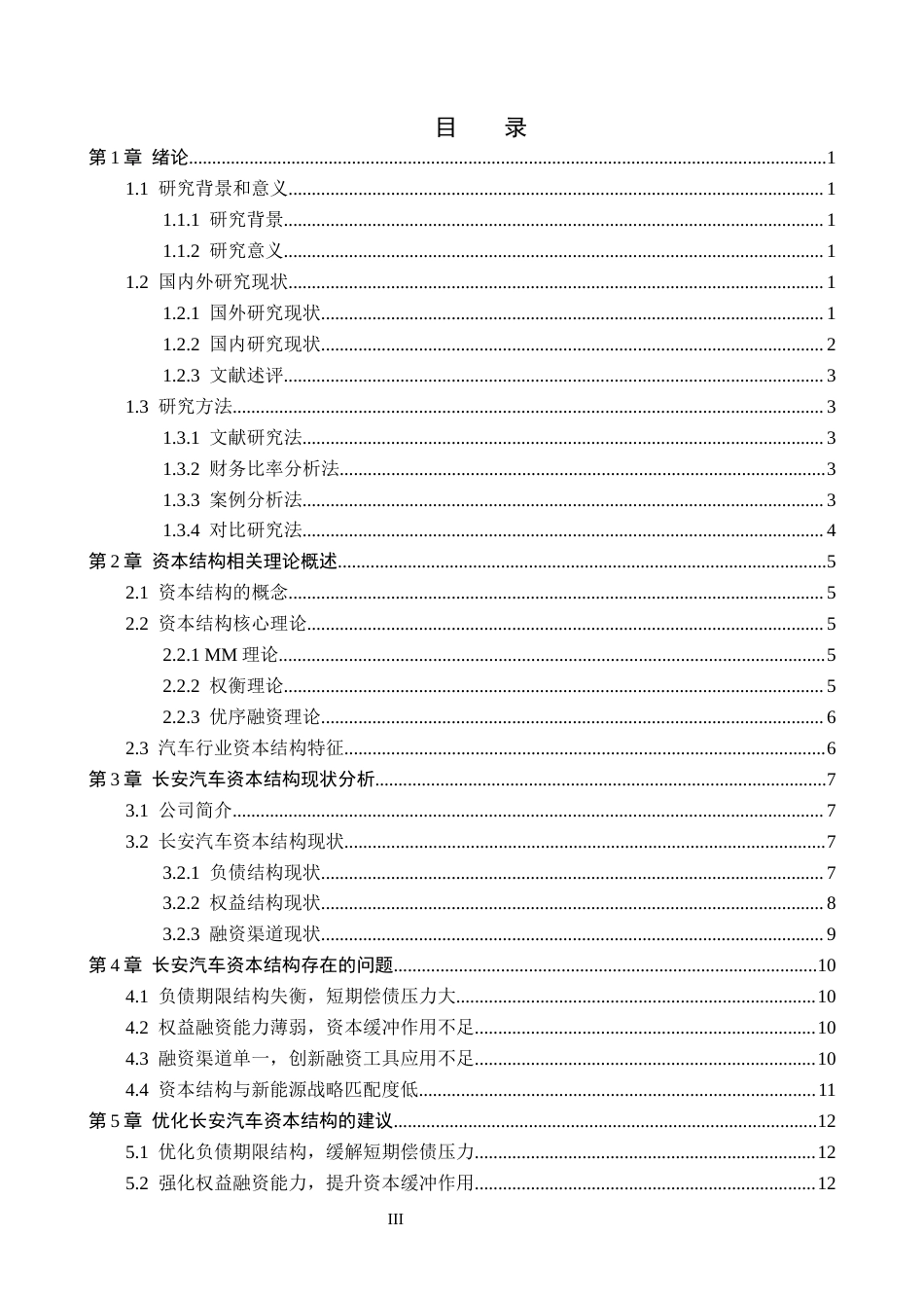 26年WH会计学本科 产品设计 户外太阳能自发光照明帐篷设计2.53-AI22.6(12662字).docx_第3页