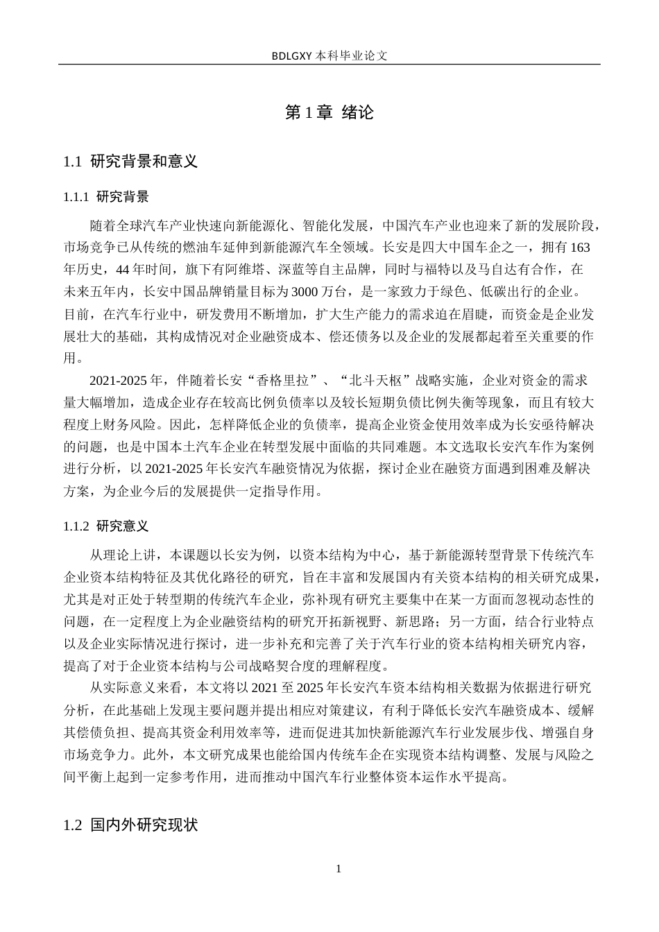 26年WH会计学本科 产品设计 户外太阳能自发光照明帐篷设计2.53-AI22.6(12662字).docx_第5页