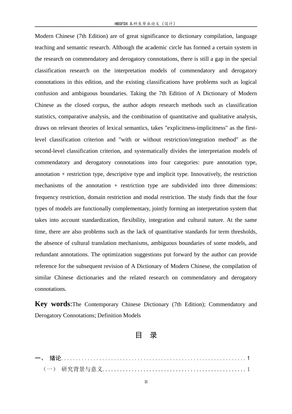 26年WH汉语言文学 《现代汉语词典》（第7版）褒贬陪义释义模式分类研究6.59-AI39.79-约14147字符.docx_第2页