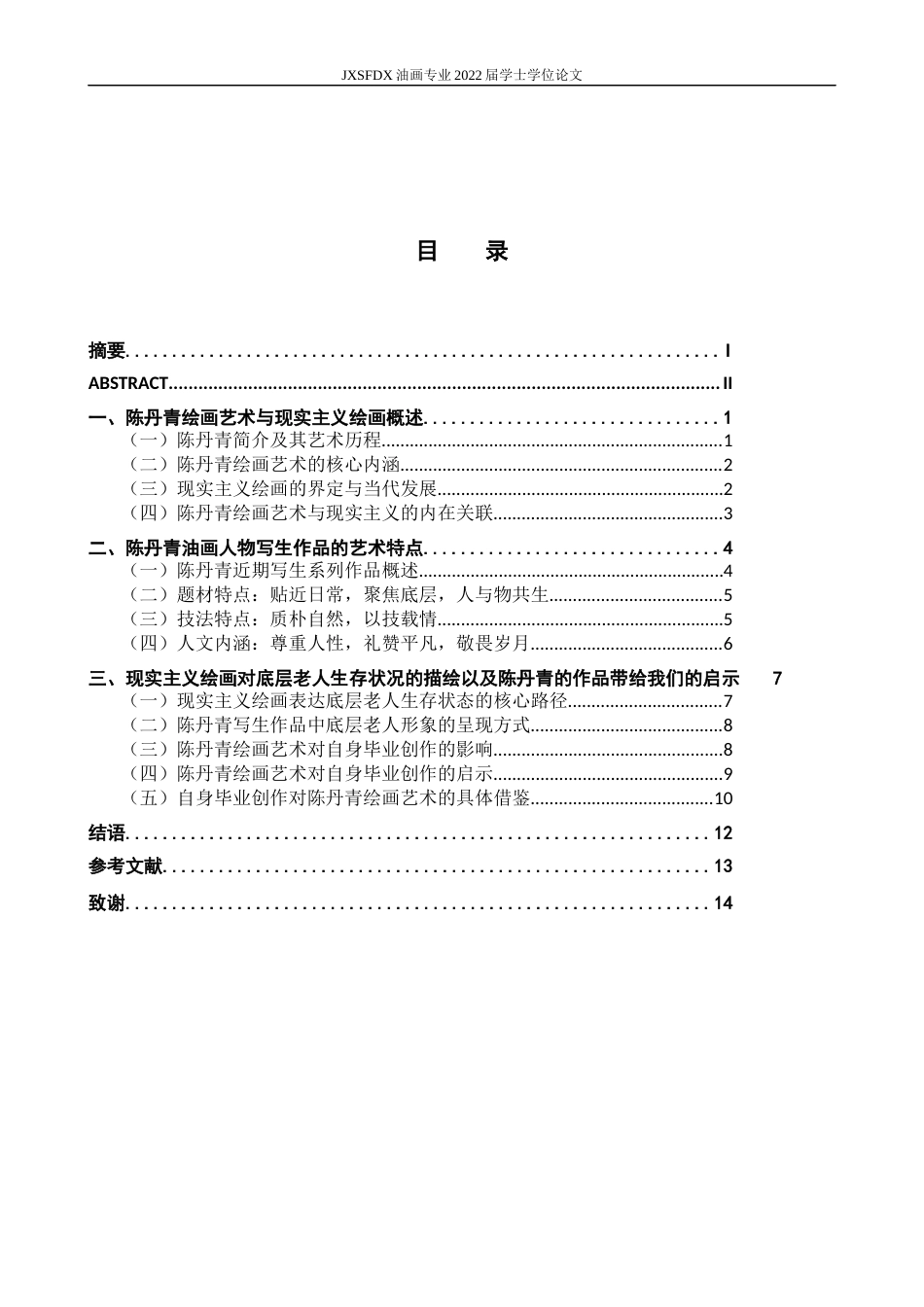 26年WH绘画 人与物的沉淀——陈丹青近期写生系列作品研究与感悟-AI-约15073字符.docx_第4页