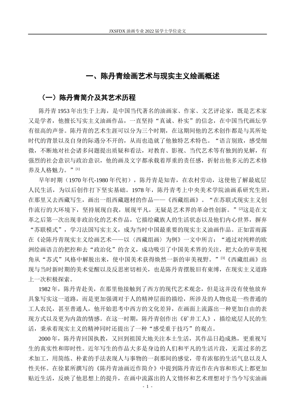 26年WH绘画 人与物的沉淀——陈丹青近期写生系列作品研究与感悟-AI-约15073字符.docx_第5页