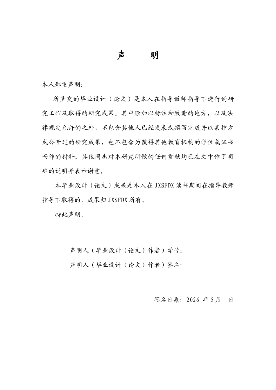 26年WH思想政治教育 短视频时代下对高中生政治认同的影响及教育对策研究19.77-AI15.34-约14661字符.docx_第1页