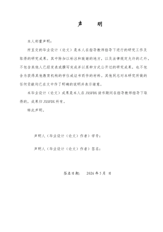26年WH金融学 数字普惠金融对东西部居民收入差距的影响研究22.17-AI7.56-约12864字符.docx