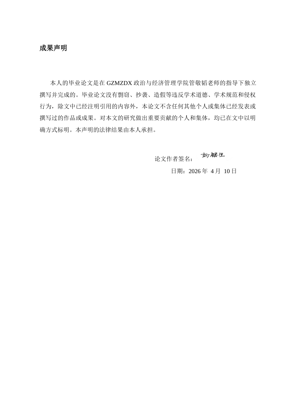 26年WH会计学本科 基于现金流量表的企业财务状况分析——以L房地产企业为例17.93-AI13.27-约14946字符.docx_第1页