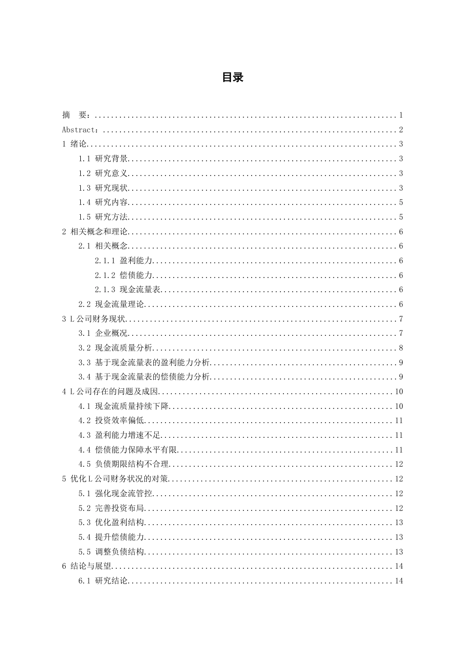 26年WH会计学本科 基于现金流量表的企业财务状况分析——以L房地产企业为例17.93-AI13.27-约14946字符.docx_第2页