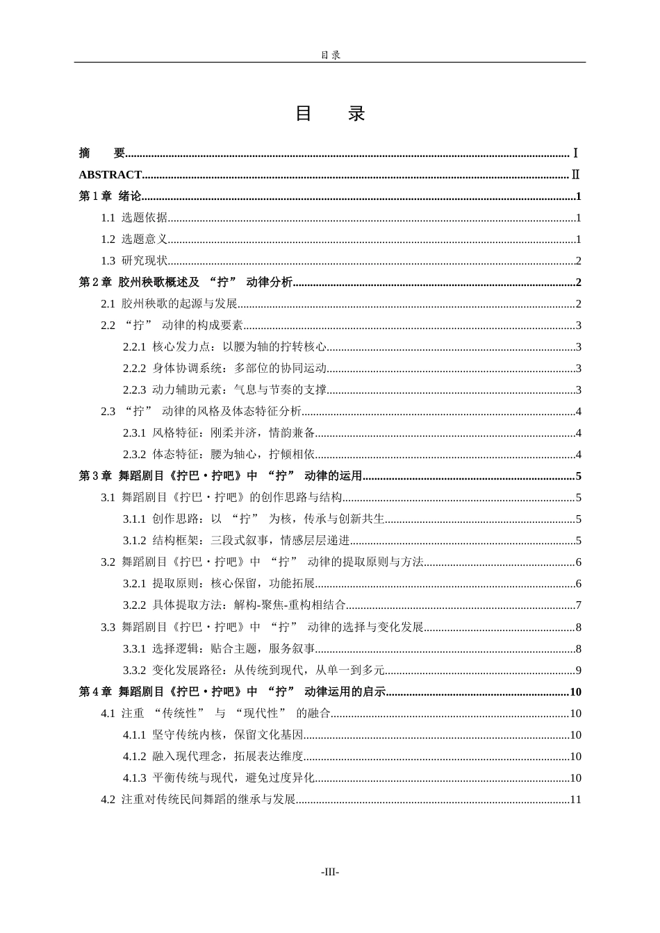 26年WH舞蹈 胶州秧歌“拧”动律在舞蹈剧目中的运用—以剧目《拧巴·拧吧》为例 过AI率-约12145字符(12483字).docx_第3页