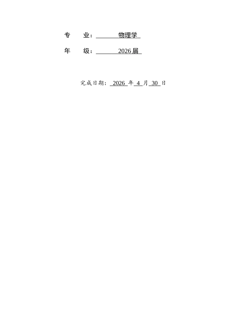 26年WH物理学 基于AI技术的高中物理分层教学实践路径与应用效果研究6.35-AI8.09-约9605字符.docx_第2页