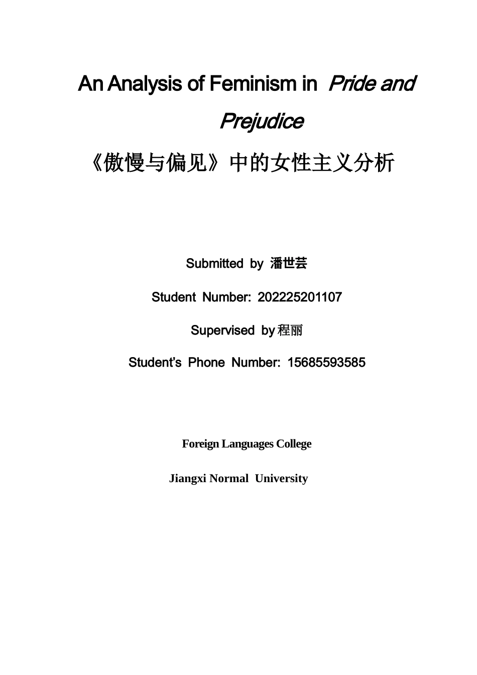 26年WH英语 《傲慢与偏见》2.06- A I28.73中的女权主义分析-约36142字符.docx_第1页