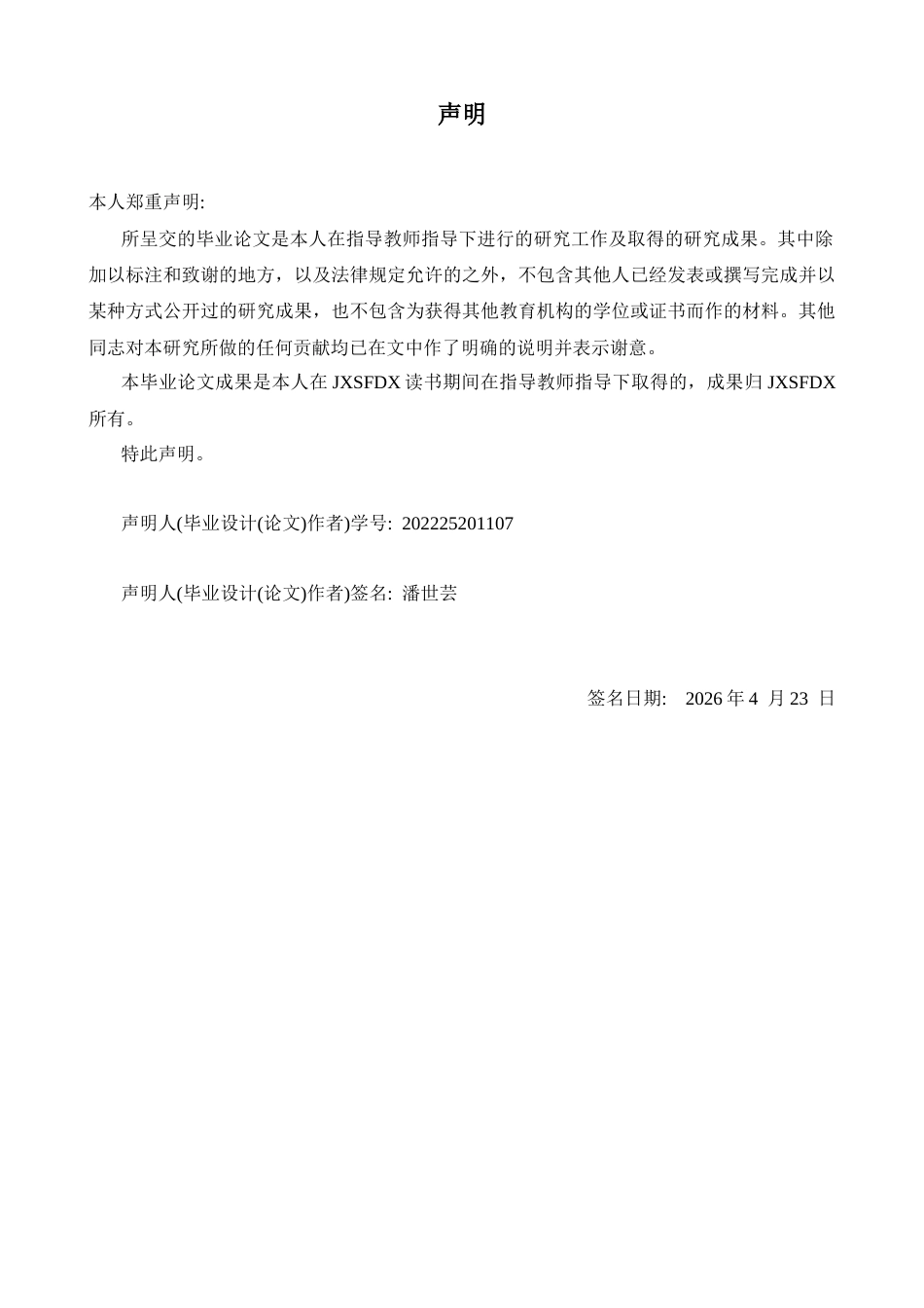 26年WH英语 《傲慢与偏见》2.06- A I28.73中的女权主义分析-约36142字符.docx_第2页