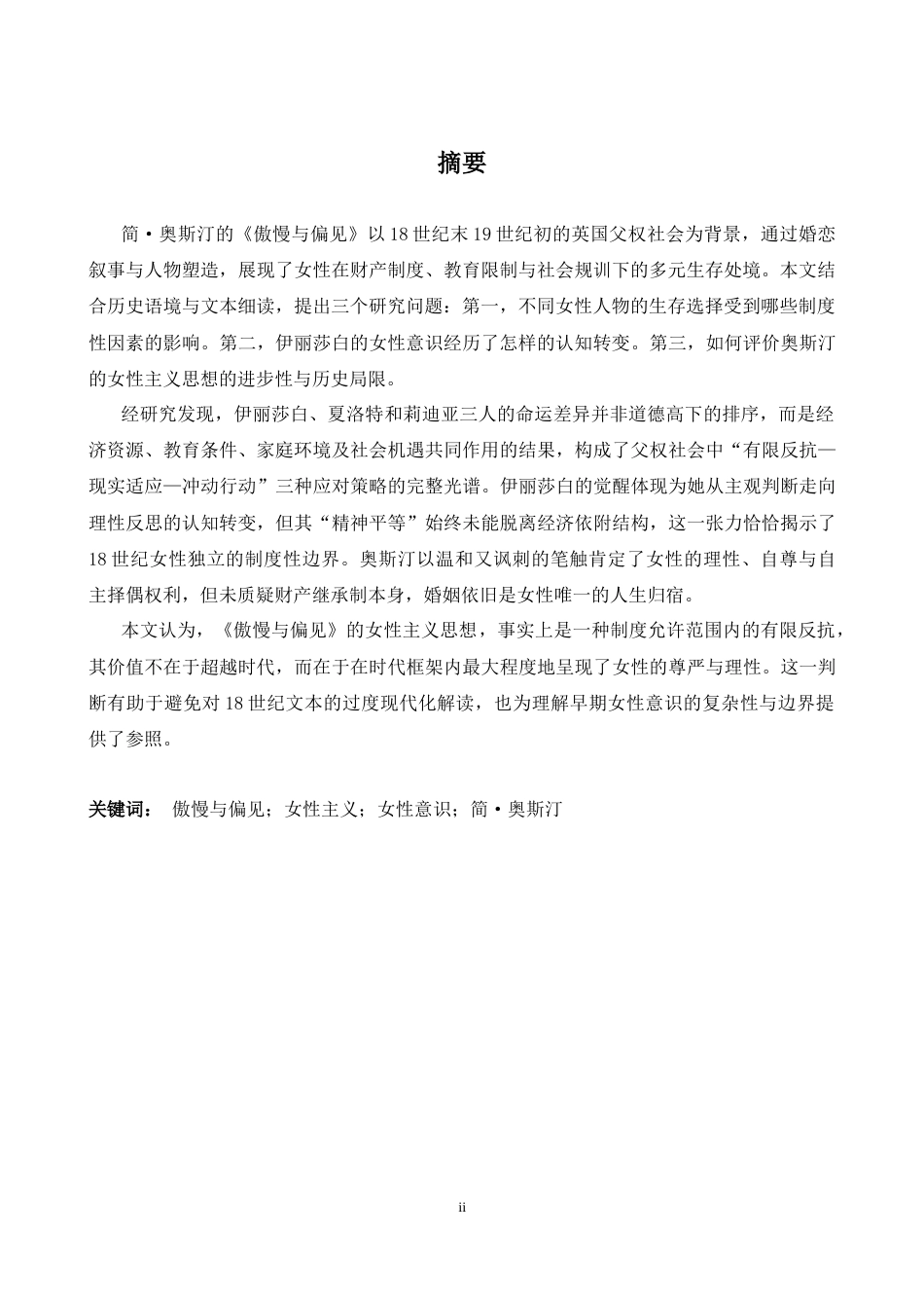 26年WH英语 《傲慢与偏见》2.06- A I28.73中的女权主义分析-约36142字符.docx_第4页