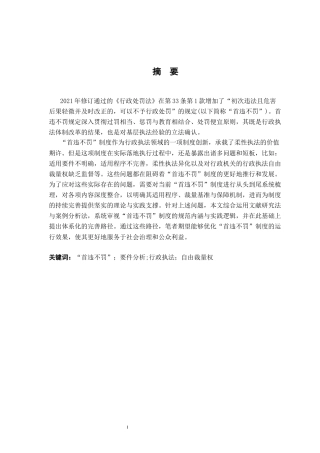 26年WH法学 行政处罚首违不罚的法律适用问题探析22.8-AI29.32-约17570字符.docx