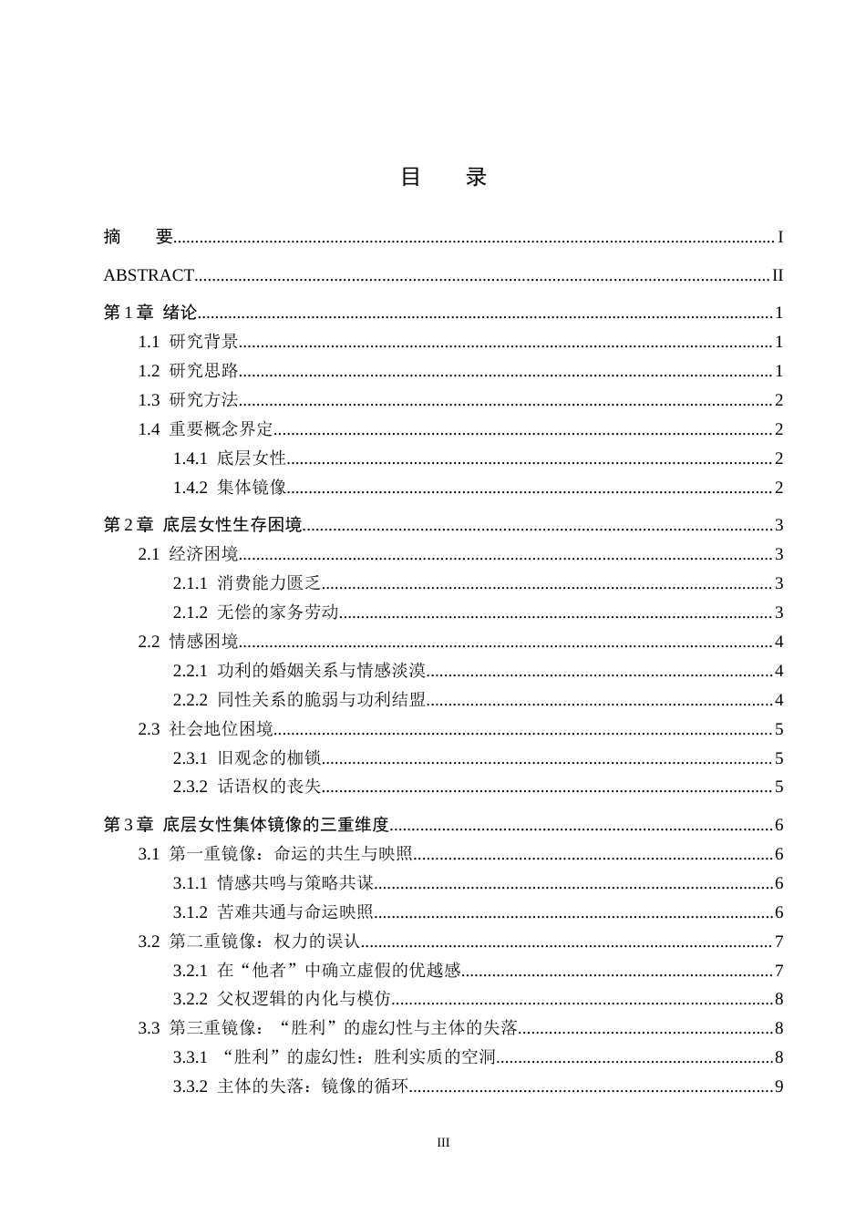 26年WH汉语言文学 浅析余华《女人的胜利》中底层女性的集体镜像7.47-AI10.34(13116字).docx_第3页