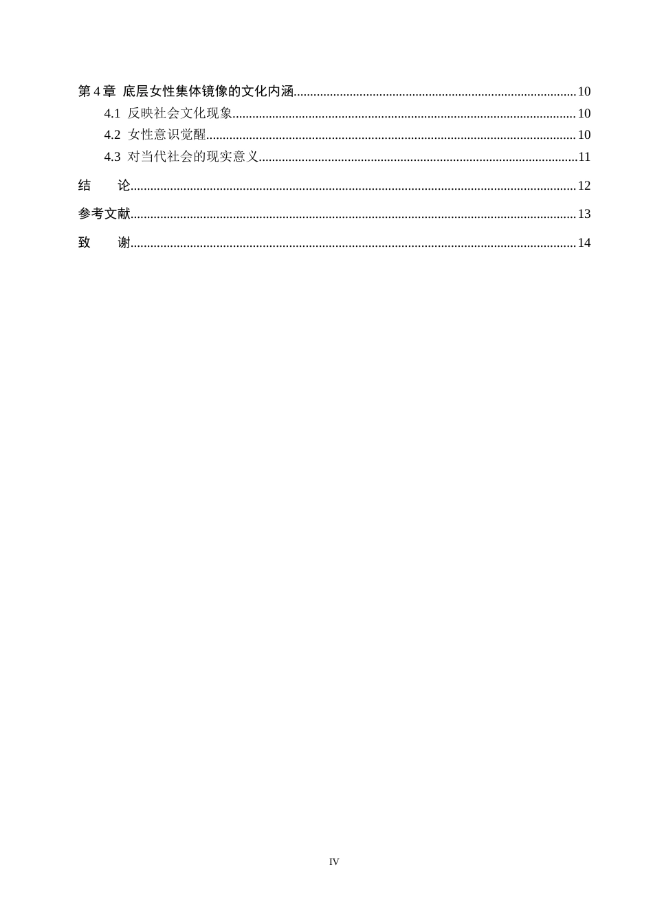 26年WH汉语言文学 浅析余华《女人的胜利》中底层女性的集体镜像7.47-AI10.34(13116字).docx_第4页