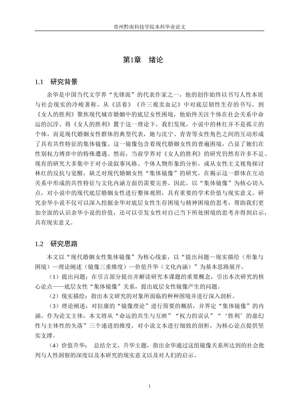 26年WH汉语言文学 浅析余华《女人的胜利》中底层女性的集体镜像7.47-AI10.34(13116字).docx_第5页