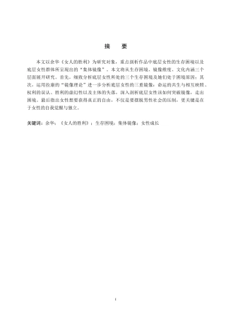 26年WH汉语言文学 浅析余华《女人的胜利》中底层女性的集体镜像7.47-AI10.34(13116字).docx