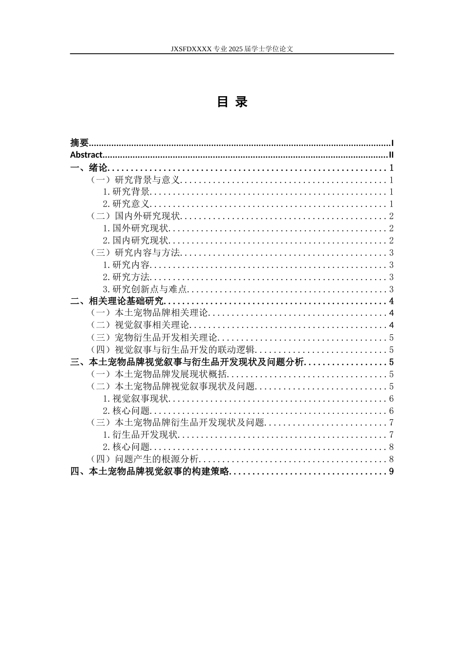 26年WH视觉传达设计 本土宠物品牌的视觉叙事与衍生品开发-AI-约21198字符.docx_第4页