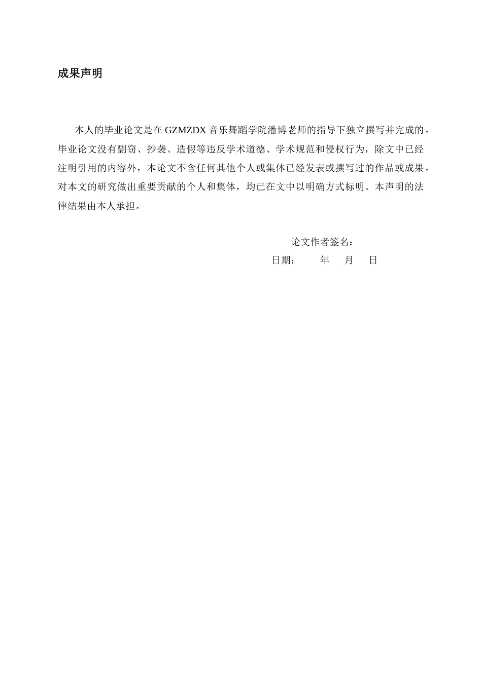 26年WH舞蹈学 《那草原》——蒙古族舞蹈与现代舞融合的艺术研究0.64-AI0.6-约14911字符.doc_第2页