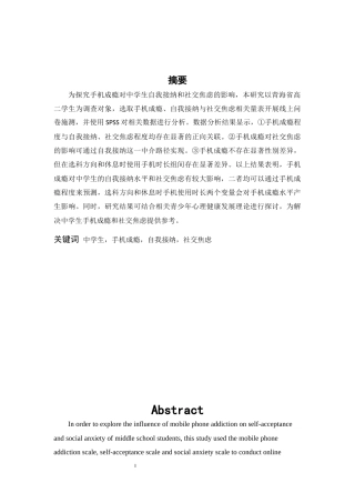 26年WH心理学 中学生手机成瘾对自我接纳和社交焦虑的影响21.61-AI6.85-约12330字符.docx