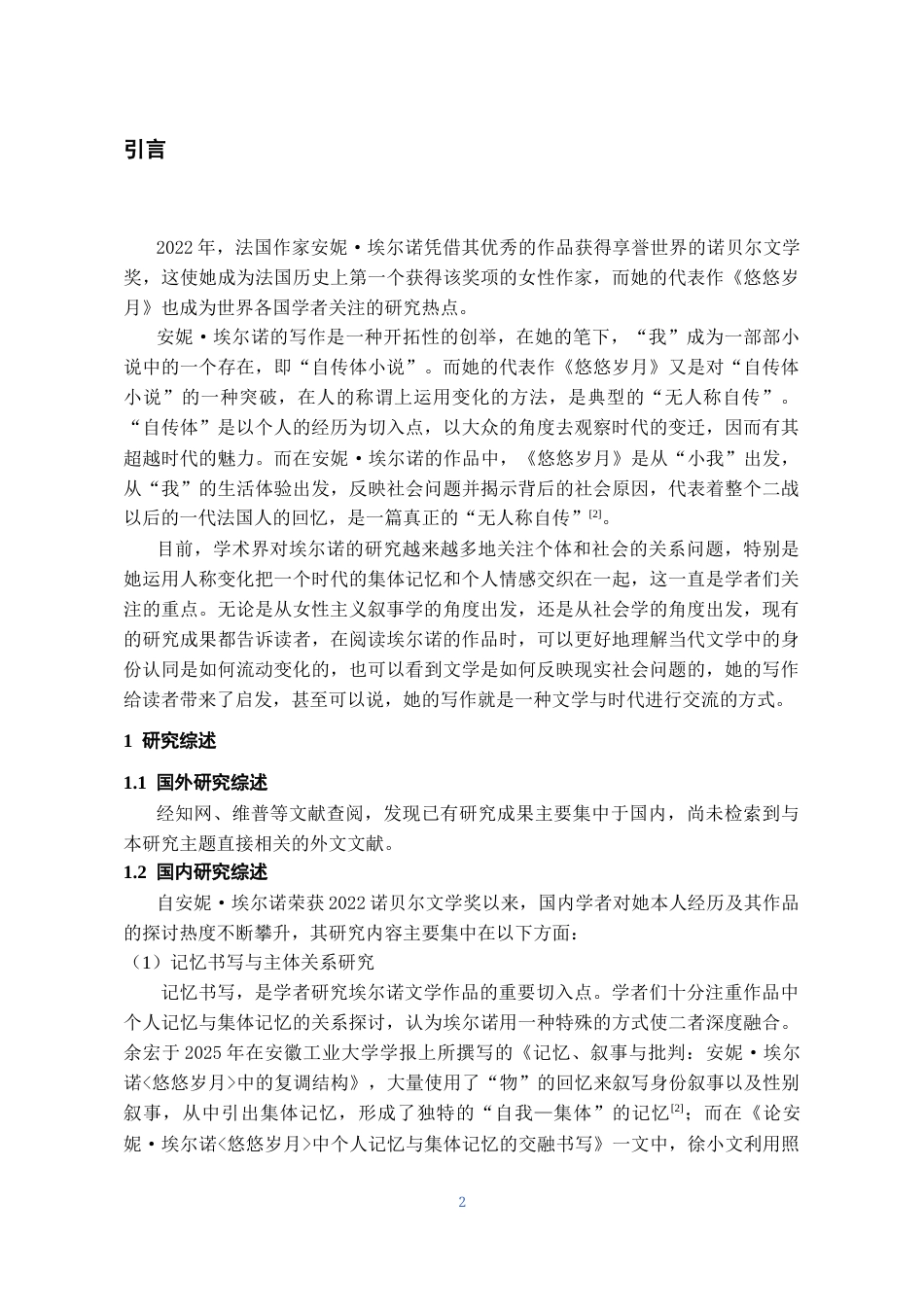 26年WH汉语言文学 安妮·埃尔诺小说《悠悠岁月》的主体叙事15.41-AI2.36-约14234字符(14829字).docx_第4页