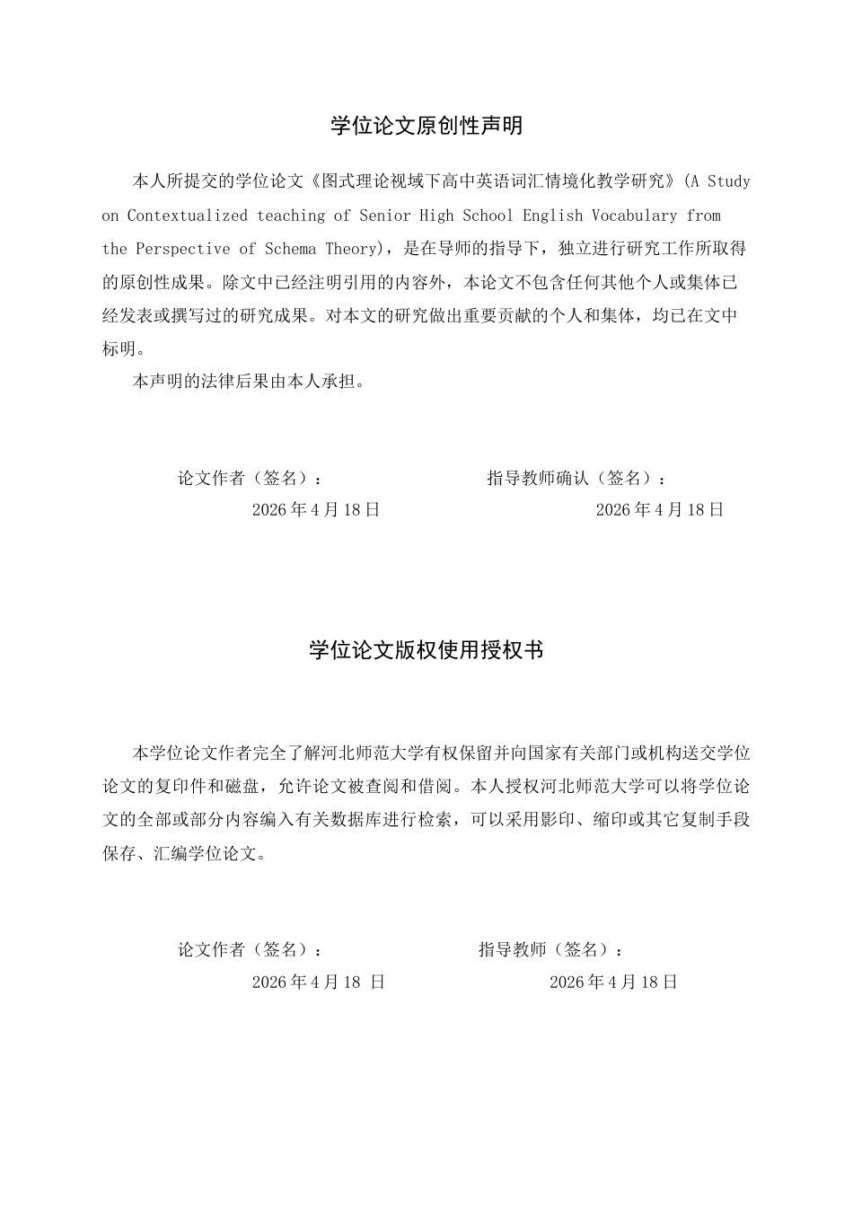 26年WH26年WH英语 图式理论视域下高中英语词汇语境化教学研究2.93-AI26.46-约54452字符.docx_第3页
