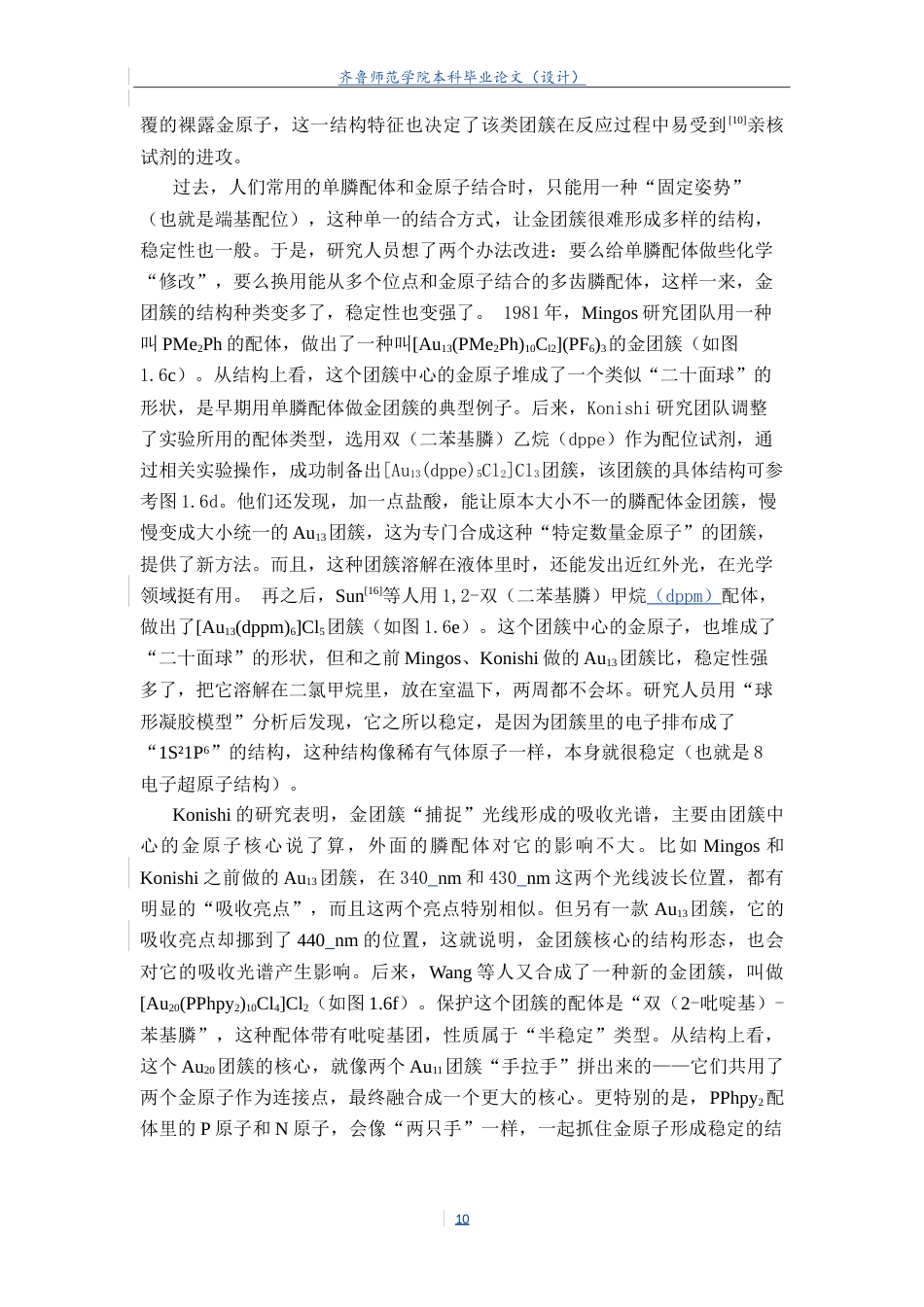 26年WH化妆品技术与工程 双（二苯基膦）甲烷辅助构筑偶氮苯吡唑银簇的合成10.78-AI50.56.doc_第10页
