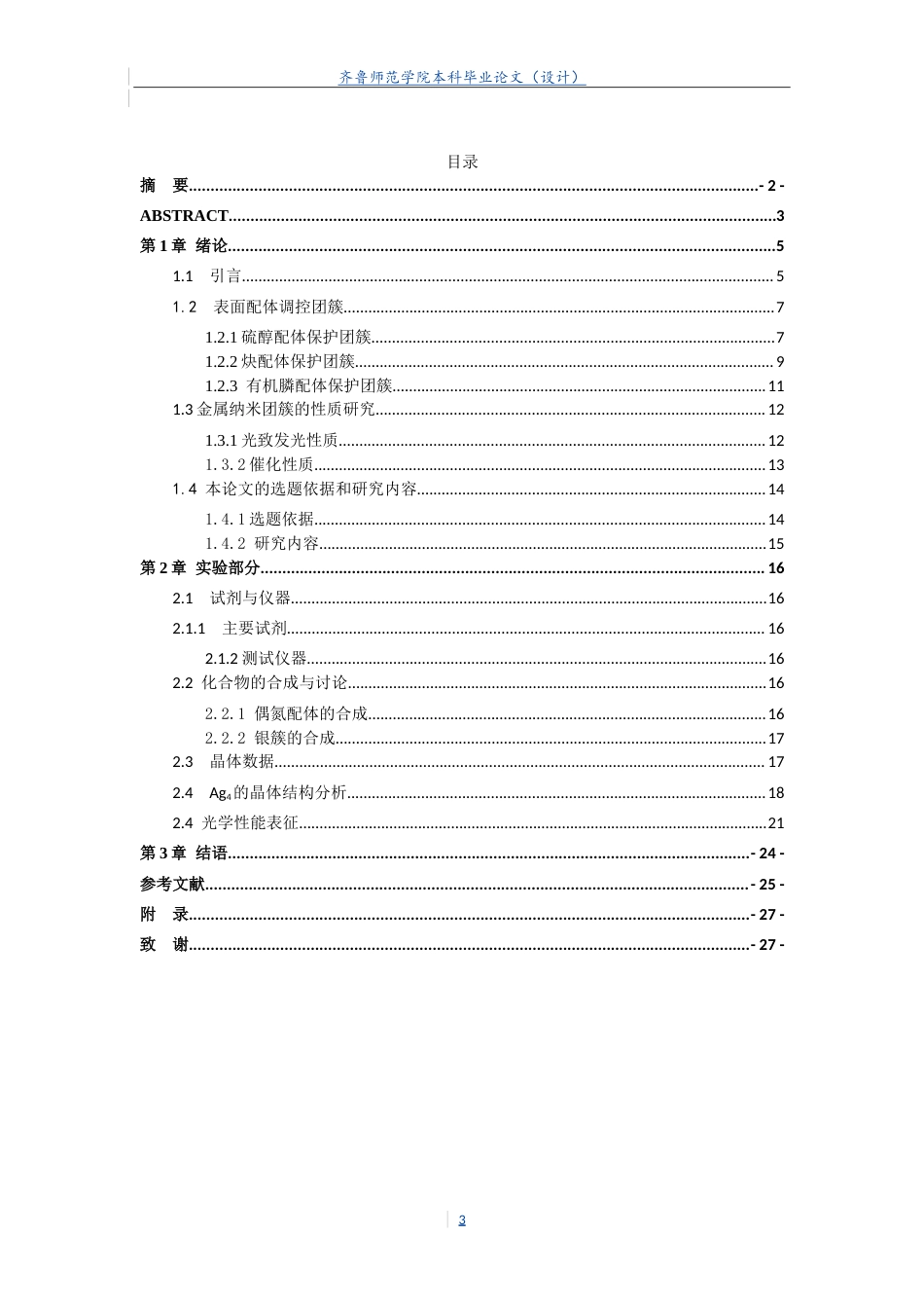 26年WH化妆品技术与工程 双（二苯基膦）甲烷辅助构筑偶氮苯吡唑银簇的合成10.78-AI50.56.doc_第3页