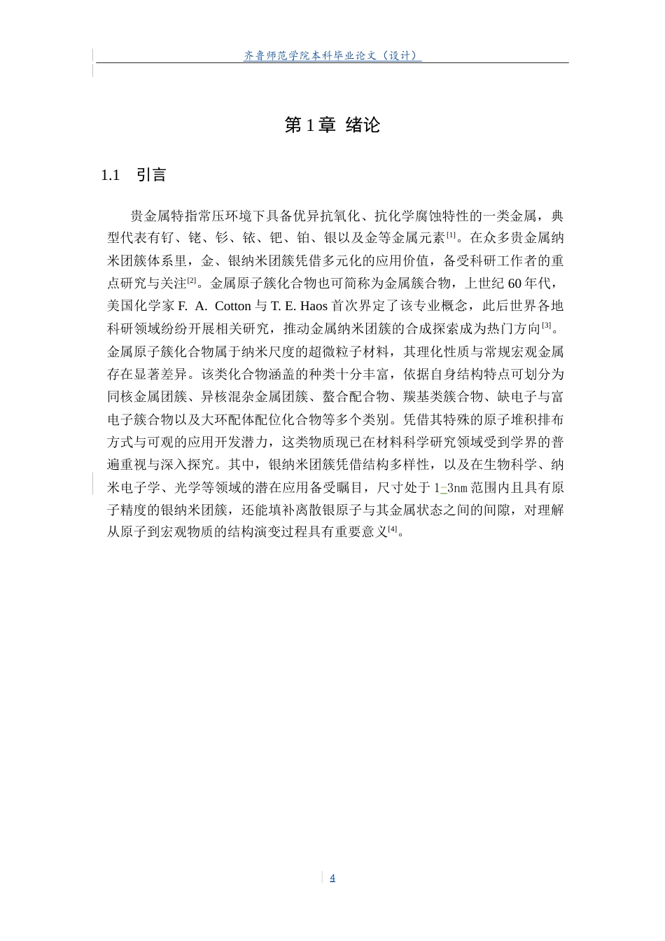 26年WH化妆品技术与工程 双（二苯基膦）甲烷辅助构筑偶氮苯吡唑银簇的合成10.78-AI50.56.doc_第4页