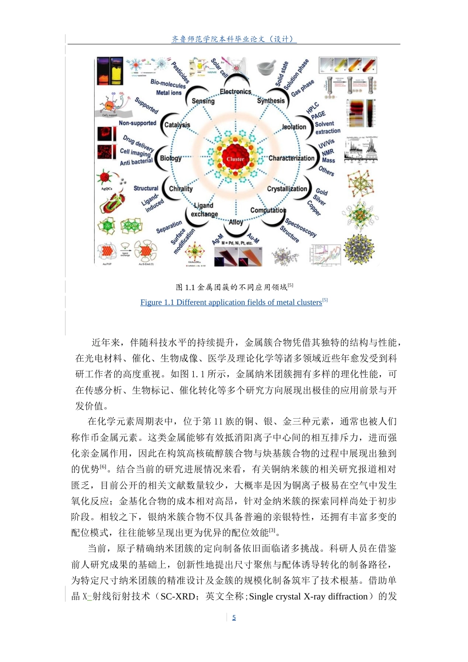 26年WH化妆品技术与工程 双（二苯基膦）甲烷辅助构筑偶氮苯吡唑银簇的合成10.78-AI50.56.doc_第5页