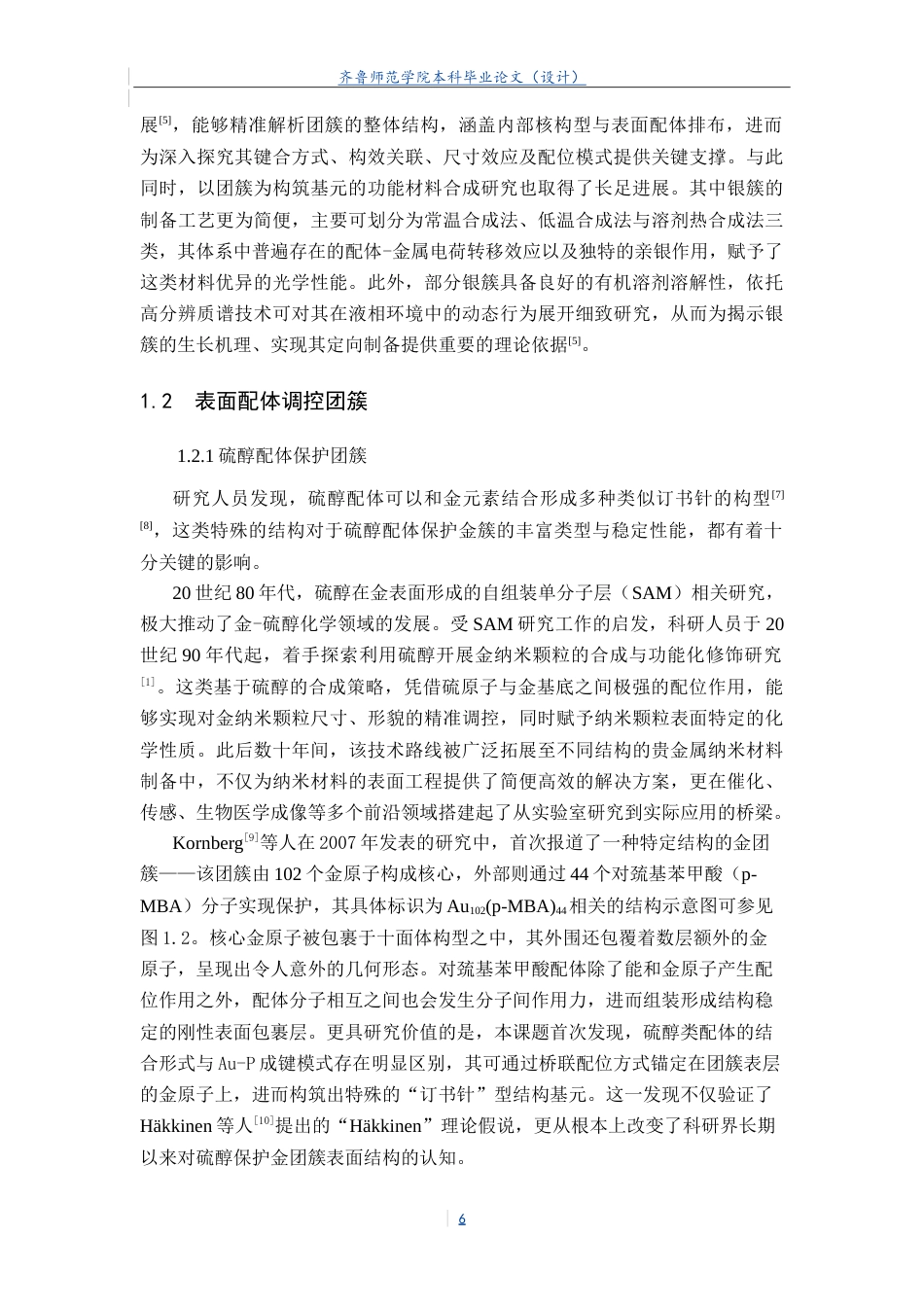 26年WH化妆品技术与工程 双（二苯基膦）甲烷辅助构筑偶氮苯吡唑银簇的合成10.78-AI50.56.doc_第6页